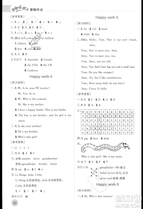 龙门书局2023年黄冈小状元暑假作业3升4衔接三年级英语通用版答案