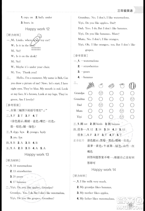 龙门书局2023年黄冈小状元暑假作业3升4衔接三年级英语通用版答案 龙门书局2023年黄冈小状元暑假作业3升4衔接三年级英语通用版答案