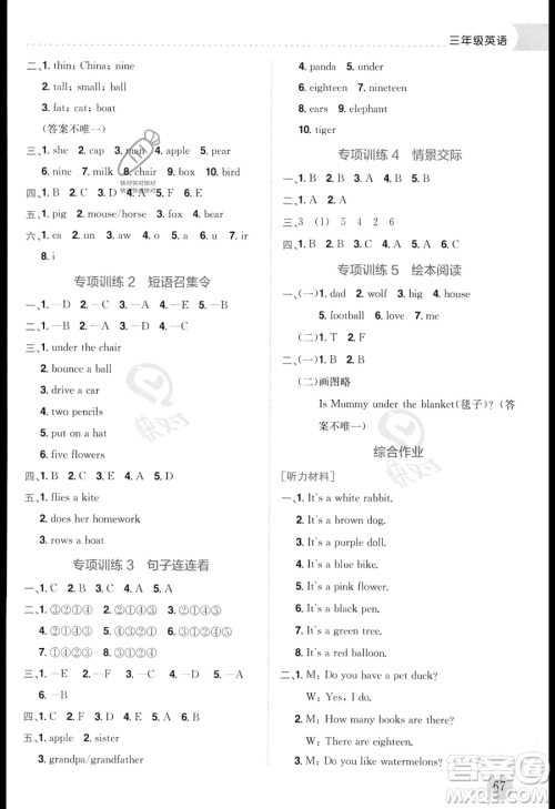 龙门书局2023年黄冈小状元暑假作业3升4衔接三年级英语通用版答案
