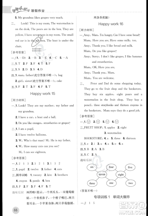 龙门书局2023年黄冈小状元暑假作业3升4衔接三年级英语通用版答案