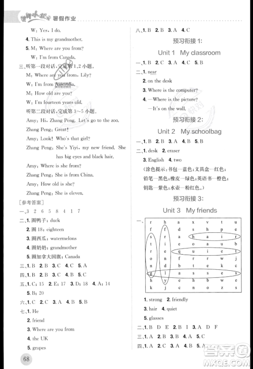 龙门书局2023年黄冈小状元暑假作业3升4衔接三年级英语通用版答案