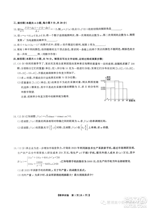 山西名校2023年高二下学期7月期末联合测评数学试题答案