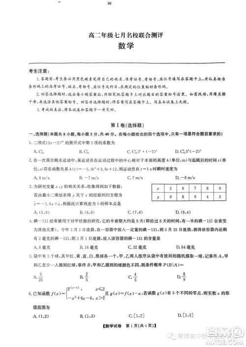 山西名校2023年高二下学期7月期末联合测评数学试题答案