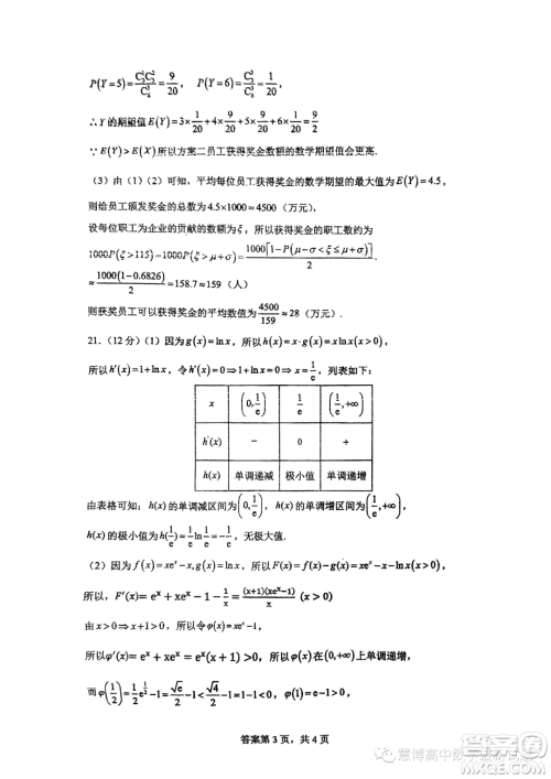 山西名校2023年高二下学期7月期末联合测评数学试题答案