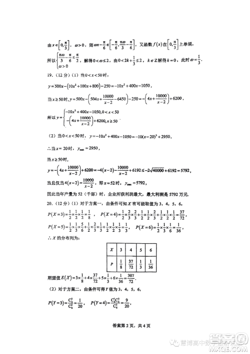 山西名校2023年高二下学期7月期末联合测评数学试题答案