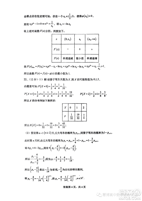 山西名校2023年高二下学期7月期末联合测评数学试题答案