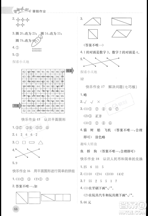 龙门书局2023年黄冈小状元暑假作业1升2衔接一年级数学通用版答案 龙门书局2023年黄冈小状元暑假作业1升2衔接一年级数学通用版答案