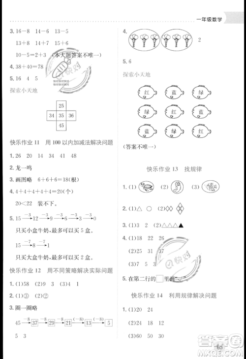 龙门书局2023年黄冈小状元暑假作业1升2衔接一年级数学通用版答案 龙门书局2023年黄冈小状元暑假作业1升2衔接一年级数学通用版答案