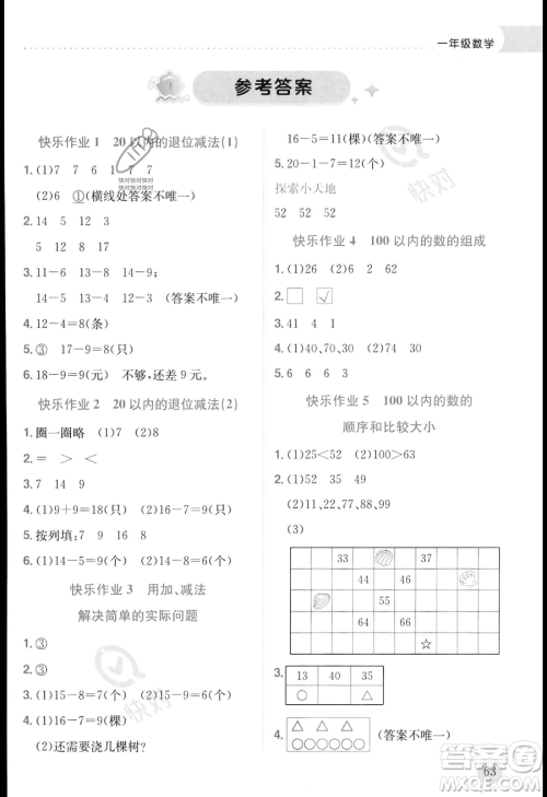 龙门书局2023年黄冈小状元暑假作业1升2衔接一年级数学通用版答案 龙门书局2023年黄冈小状元暑假作业1升2衔接一年级数学通用版答案