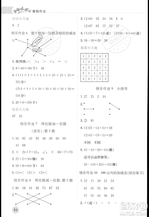 龙门书局2023年黄冈小状元暑假作业1升2衔接一年级数学通用版答案 龙门书局2023年黄冈小状元暑假作业1升2衔接一年级数学通用版答案