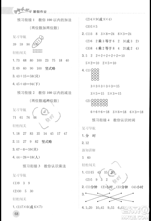 龙门书局2023年黄冈小状元暑假作业1升2衔接一年级数学通用版答案 龙门书局2023年黄冈小状元暑假作业1升2衔接一年级数学通用版答案