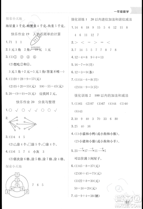 龙门书局2023年黄冈小状元暑假作业1升2衔接一年级数学通用版答案