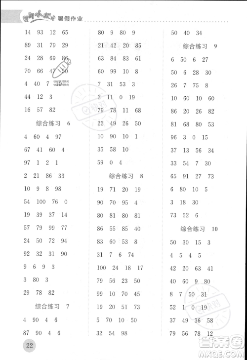龙门书局2023年黄冈小状元暑假作业1升2衔接一年级数学通用版答案 龙门书局2023年黄冈小状元暑假作业1升2衔接一年级数学通用版答案