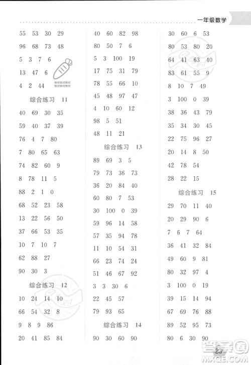 龙门书局2023年黄冈小状元暑假作业1升2衔接一年级数学通用版答案 龙门书局2023年黄冈小状元暑假作业1升2衔接一年级数学通用版答案