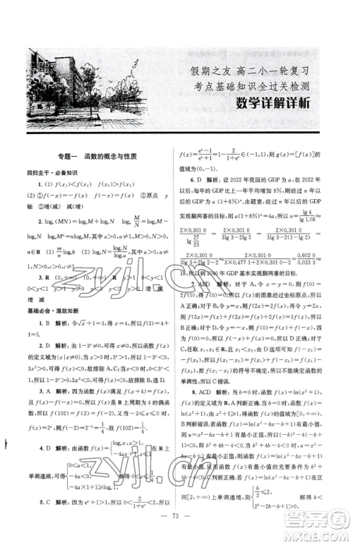 东南大学出版社2023年假期之友高二数学通用版答案
