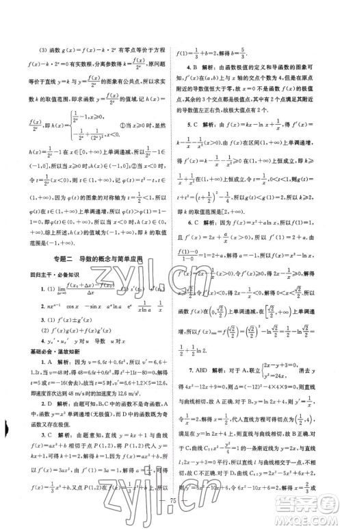 东南大学出版社2023年假期之友高二数学通用版答案