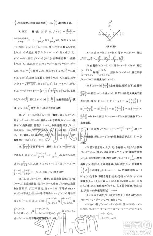 东南大学出版社2023年假期之友高二数学通用版答案