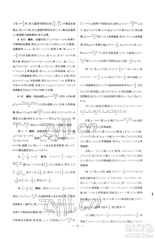 东南大学出版社2023年假期之友高二数学通用版答案