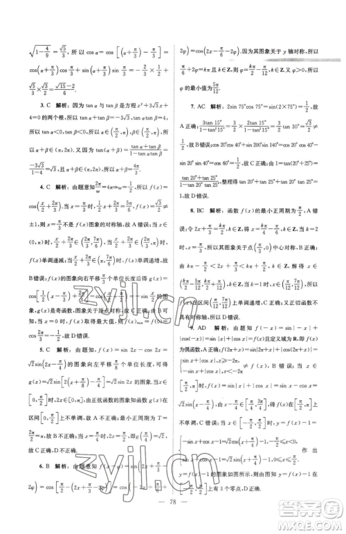 东南大学出版社2023年假期之友高二数学通用版答案