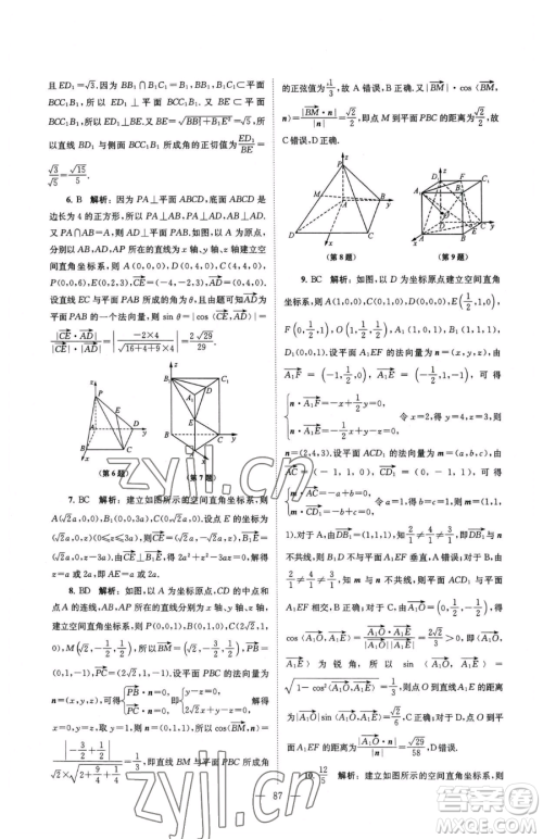 东南大学出版社2023年假期之友高二数学通用版答案