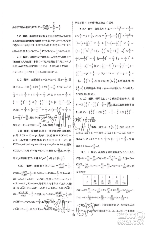 东南大学出版社2023年假期之友高二数学通用版答案
