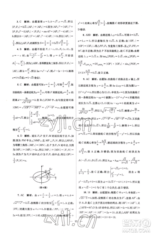 东南大学出版社2023年假期之友高二数学通用版答案 东南大学出版社2023年假期之友高二数学通用版答案