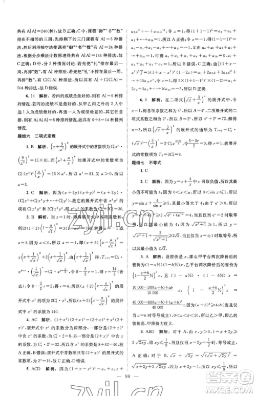 东南大学出版社2023年假期之友高二数学通用版答案