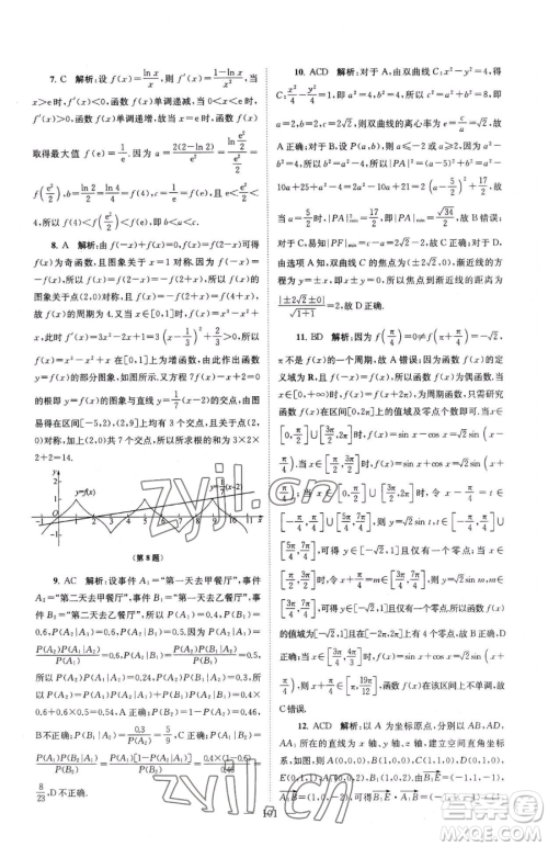 东南大学出版社2023年假期之友高二数学通用版答案