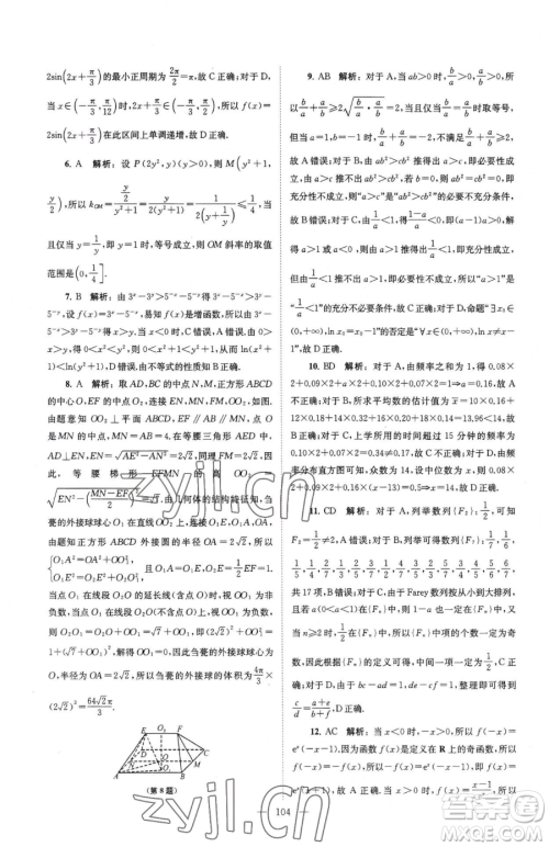 东南大学出版社2023年假期之友高二数学通用版答案