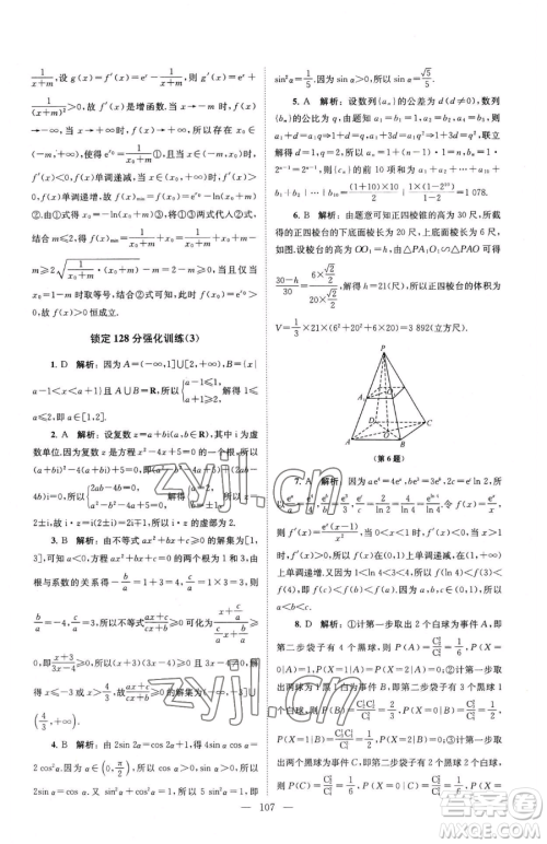 东南大学出版社2023年假期之友高二数学通用版答案