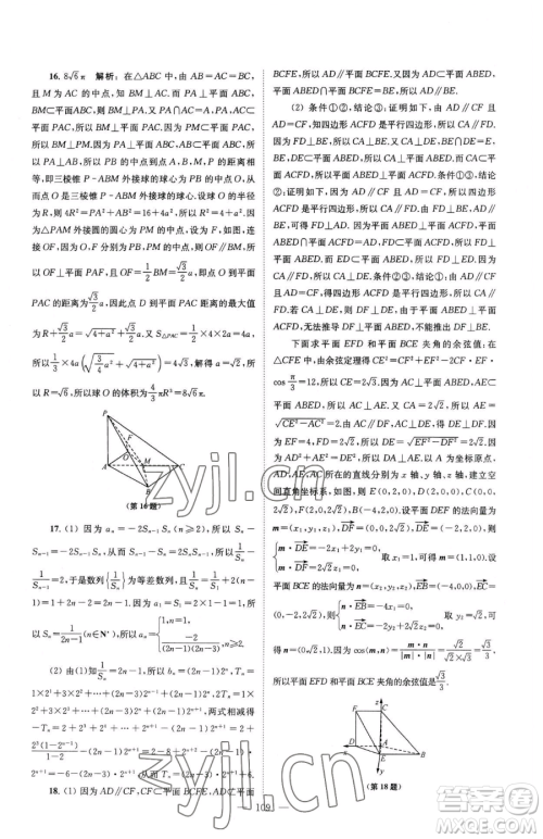 东南大学出版社2023年假期之友高二数学通用版答案