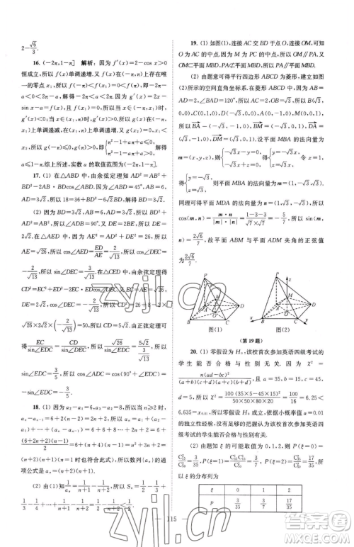 东南大学出版社2023年假期之友高二数学通用版答案