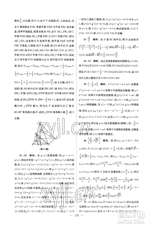 东南大学出版社2023年假期之友高二数学通用版答案