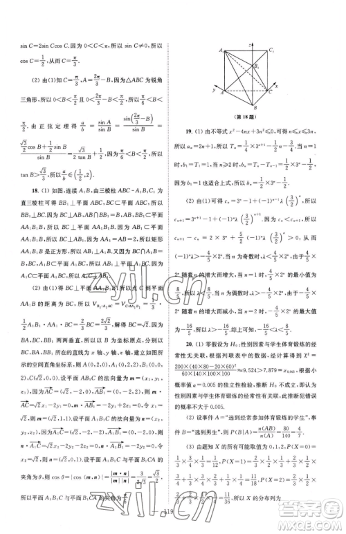 东南大学出版社2023年假期之友高二数学通用版答案