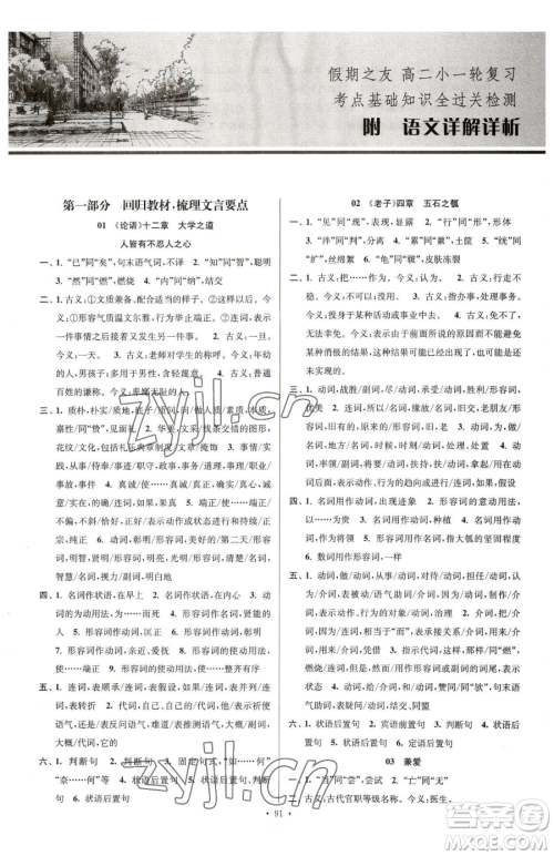 东南大学出版社2023年假期之友高二语文通用版答案