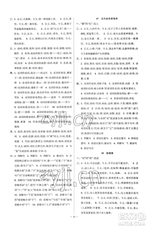 东南大学出版社2023年假期之友高二语文通用版答案