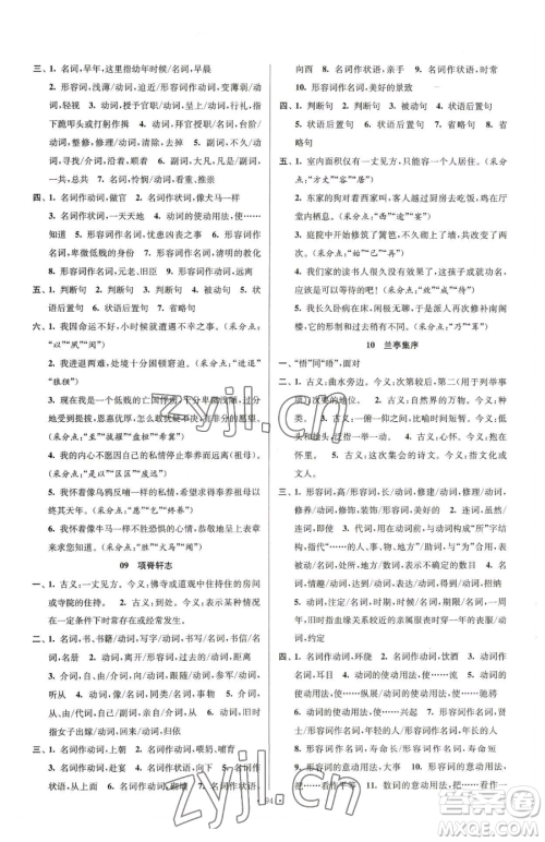 东南大学出版社2023年假期之友高二语文通用版答案