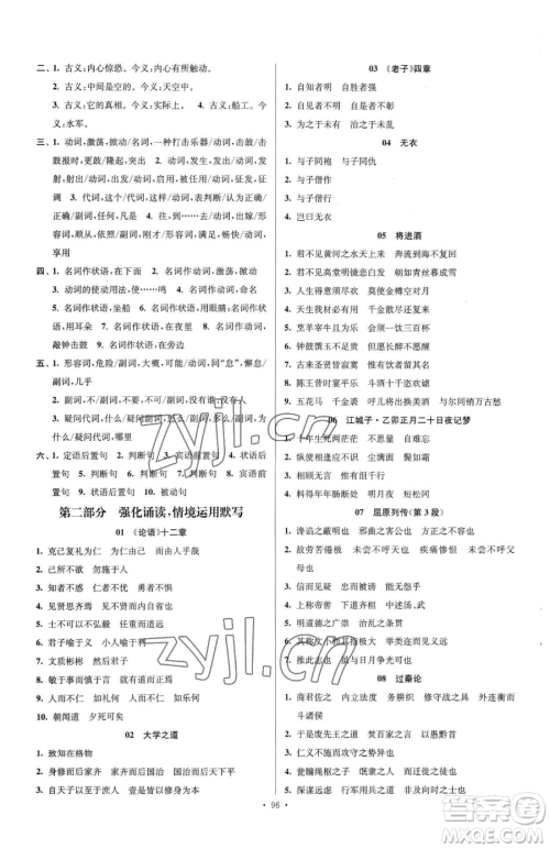 东南大学出版社2023年假期之友高二语文通用版答案