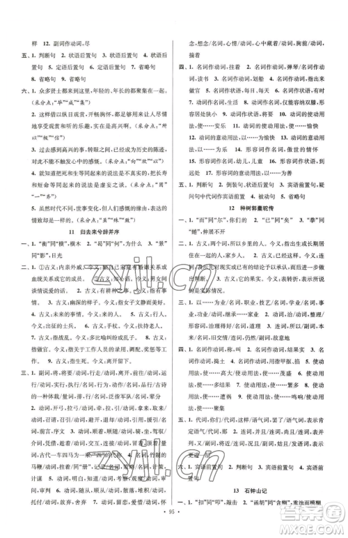 东南大学出版社2023年假期之友高二语文通用版答案