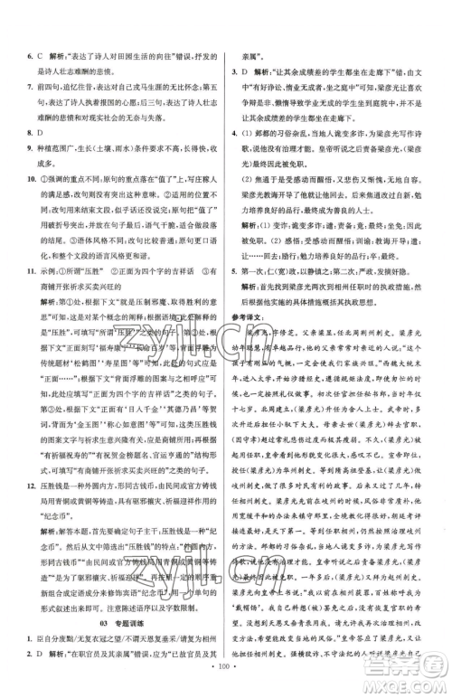 东南大学出版社2023年假期之友高二语文通用版答案