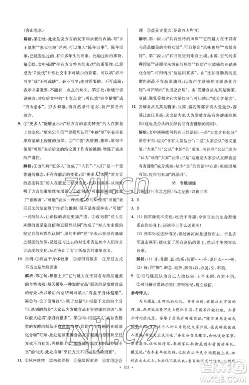 东南大学出版社2023年假期之友高二语文通用版答案