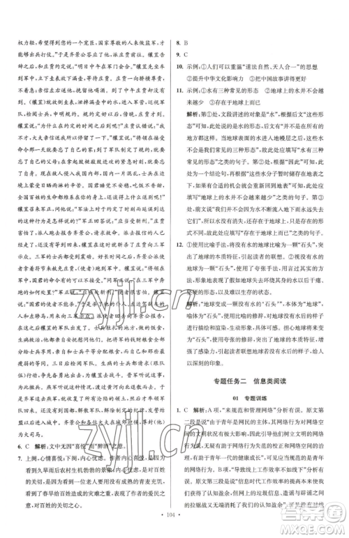 东南大学出版社2023年假期之友高二语文通用版答案