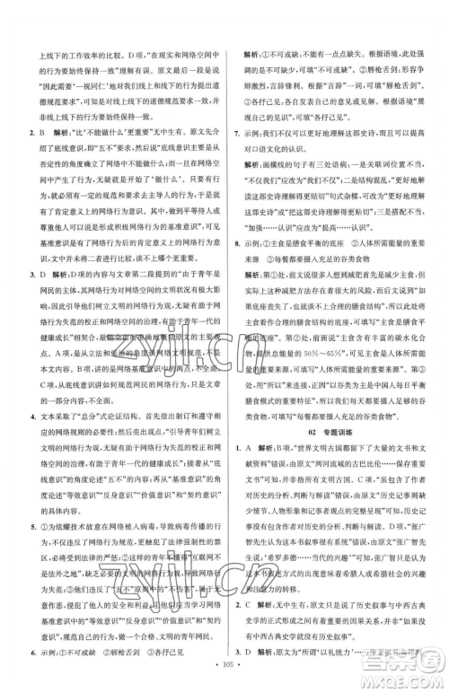 东南大学出版社2023年假期之友高二语文通用版答案