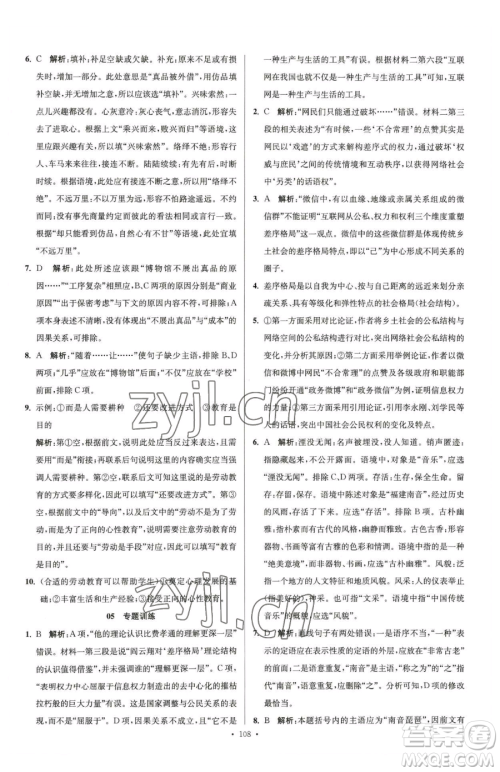 东南大学出版社2023年假期之友高二语文通用版答案