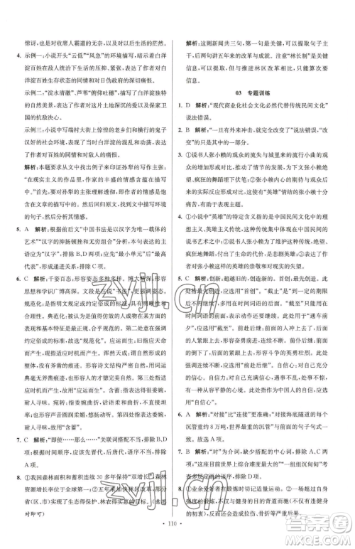 东南大学出版社2023年假期之友高二语文通用版答案