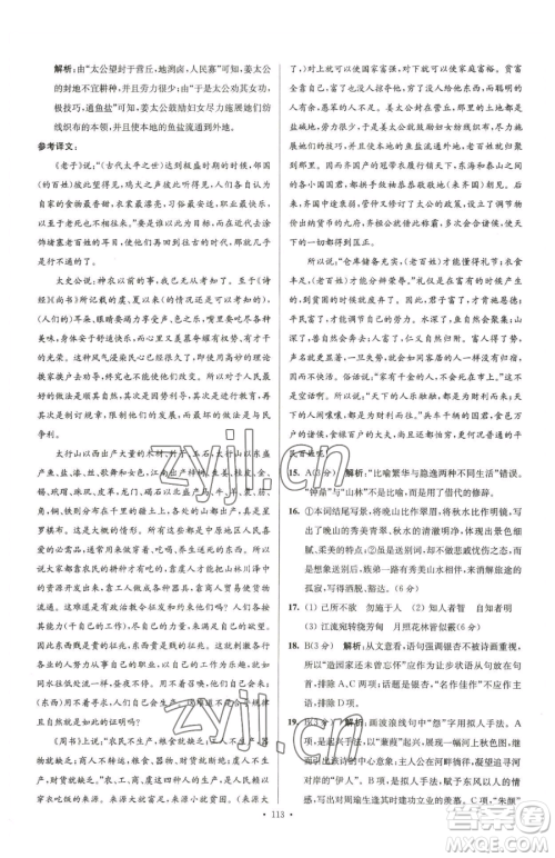 东南大学出版社2023年假期之友高二语文通用版答案