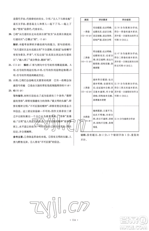 东南大学出版社2023年假期之友高二语文通用版答案