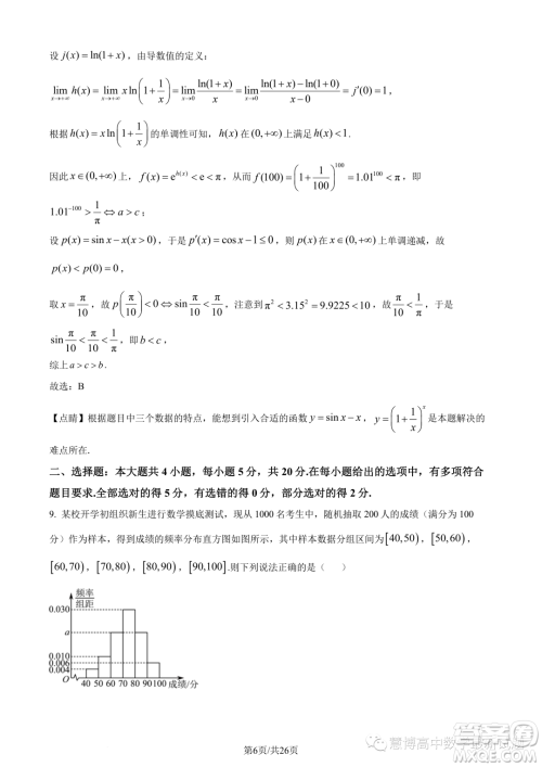 浙南名校联盟2022-2023学年高二下学期期末联考数学试题答案