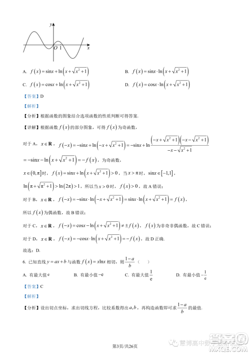 浙南名校联盟2022-2023学年高二下学期期末联考数学试题答案