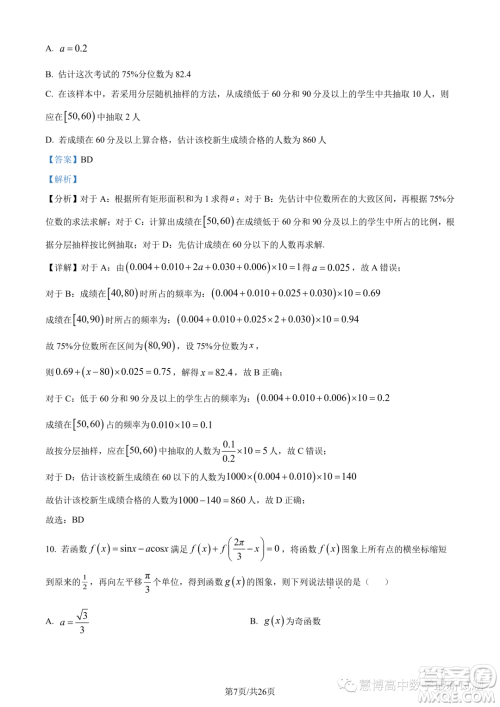 浙南名校联盟2022-2023学年高二下学期期末联考数学试题答案